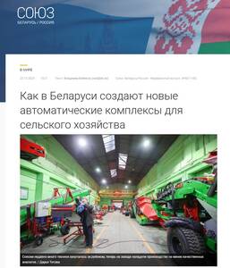 Как в Беларуси создают новые автоматические комплексы для сельского хозяйства